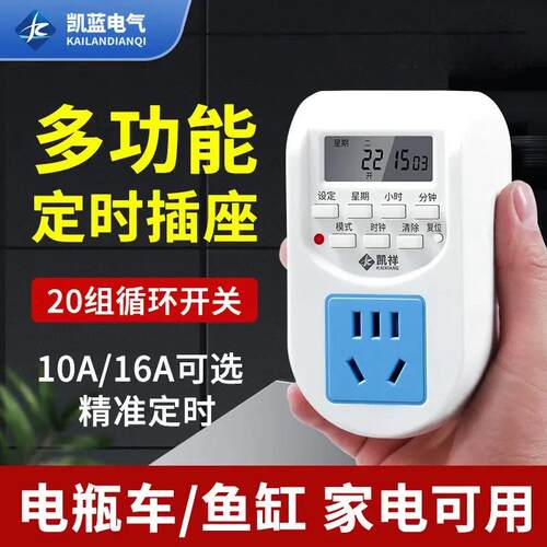 适配定时器开关插座充电保护电瓶电动车自动断电智能时控控制器倒