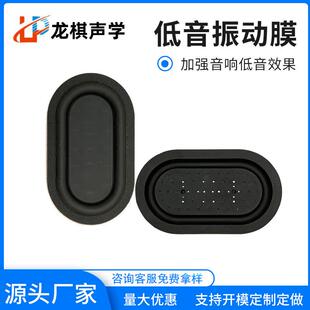 适配40*70跑道型全包振动膜震动板蓝牙低音辅助器防水振膜片被动