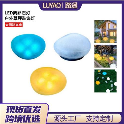 适配太阳能石头灯鹅卵石灯仿真七彩石头灯户外公园草坪灯氛围灯景
