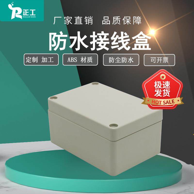 适配100*68*50mm户外防水接线盒F4ABS塑料防水密封盒电源盒电缆过,五金/工具,接线盒,淘宝优惠券,粉丝福利购,淘宝优惠卷