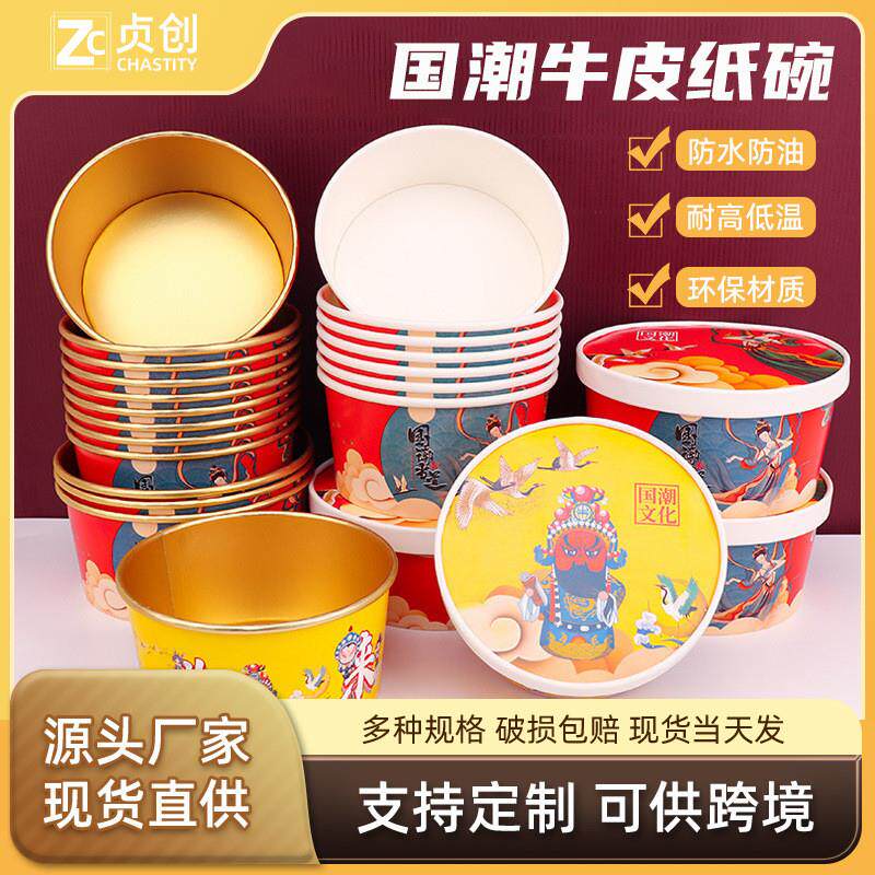 适配一次性金箔纸碗圆形打包盒国潮牛皮纸碗带盖饭盒食品级餐