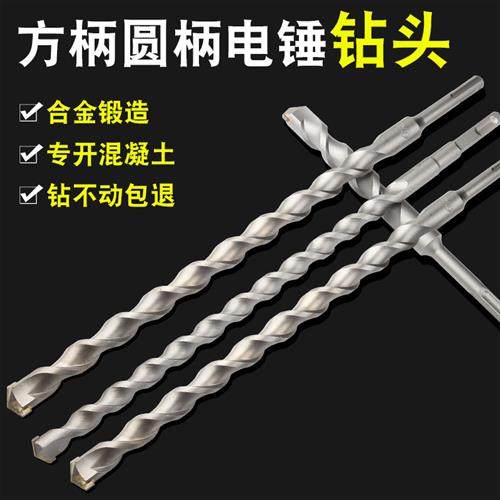 适配加长冲击电锤钻头穿墙两坑两槽圆柄四坑方柄混凝土水泥墙壁打,五金/工具,扩孔钻,淘宝优惠券,粉丝福利购,淘宝优惠卷