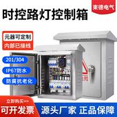 适配户外不锈钢配电柜智能时控开关箱室外防雨园林景观路灯定时控