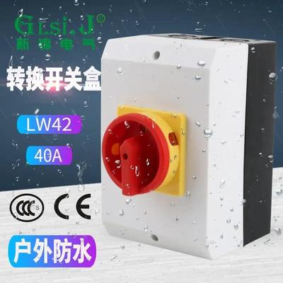适配LW42-40A负荷隔离开关盒密封式表面安装防水防尘主控负载断路
