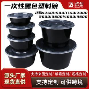 食品级塑料黑色带盖打包盒圆形外卖 适配家用一次性碗180套装