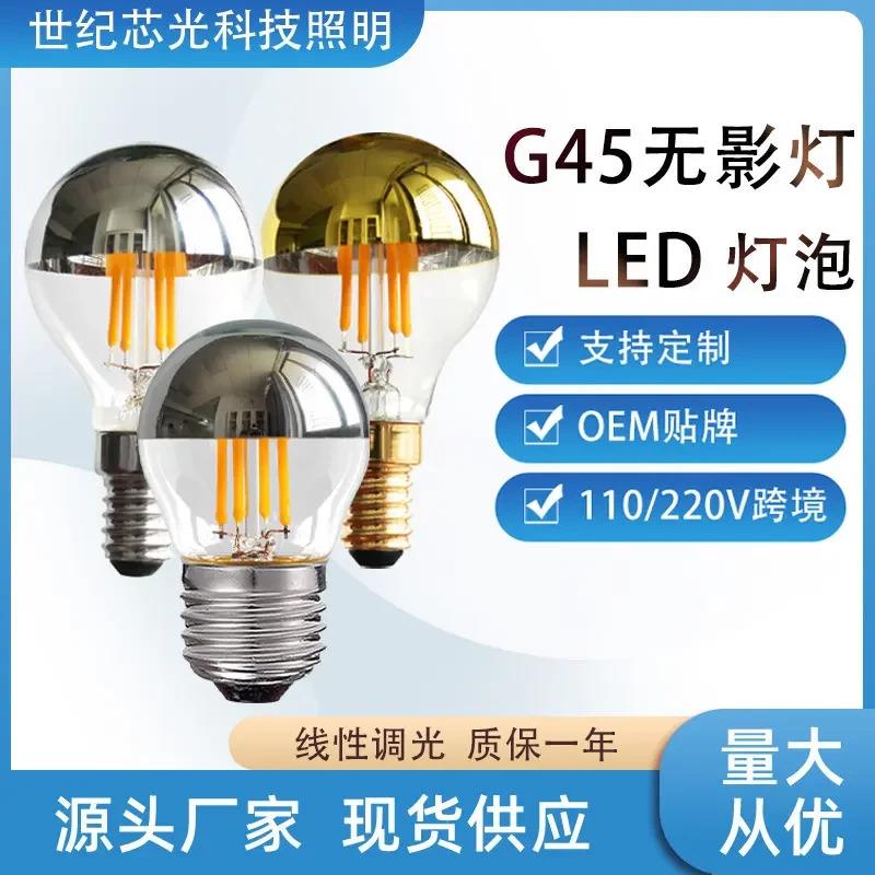 适配LED无影灯G45半镀金镀银E14E27螺口顶金顶银吊灯魔豆灯调光装