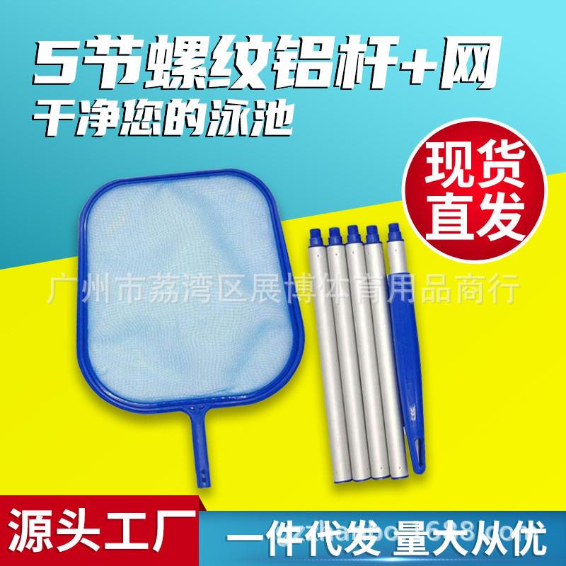 适配泳池清洁标准型带杆浅水叶网 5节铝杆浅网可拆 五节杆网卡扣/