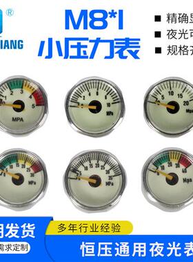 适配M8*1螺纹恒压夜光小表单色彩色5-40mpa直径25mm30MPA高压气泵