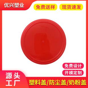 适配红色211奶粉罐防尘盖包装定制圆形密封平胶盖65mm奶粉铁罐塑