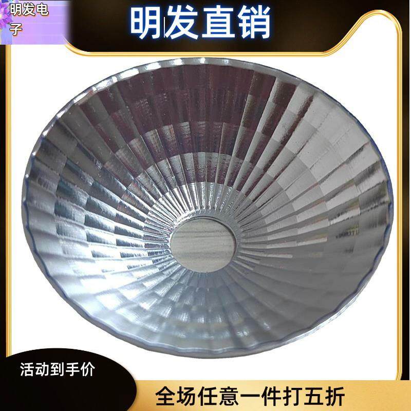适配旋压工艺生产小尺寸天花筒灯罩 射灯反光碗 COB灯杯 LED反光,家装灯饰光源,工矿灯具,淘宝优惠券,粉丝福利购,淘宝优惠卷