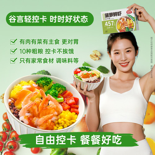 谷言控卡轻食餐健身健康代餐