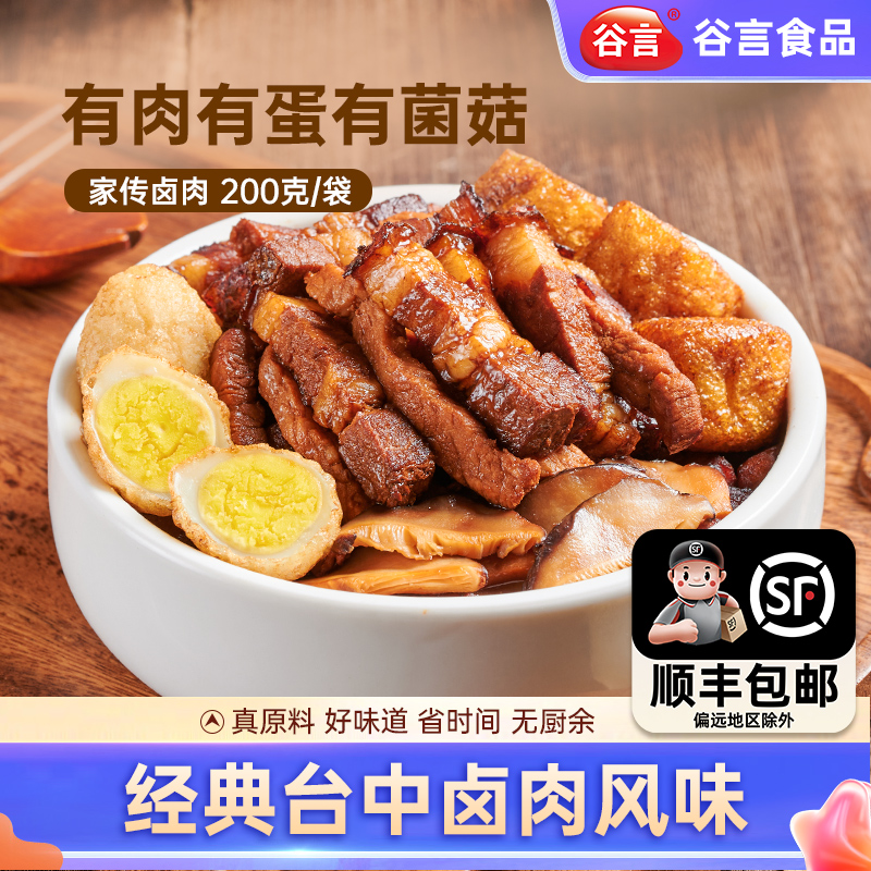 谷言阿嬷家传卤肉拌饭料