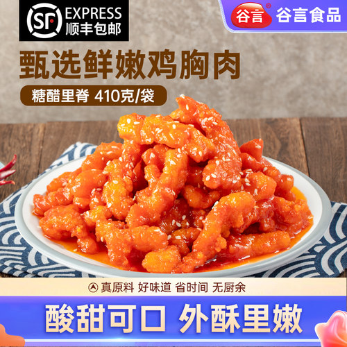 谷言糖醋里脊老人孩子都爱吃