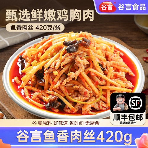 谷言鱼香肉丝老人孩子都爱吃