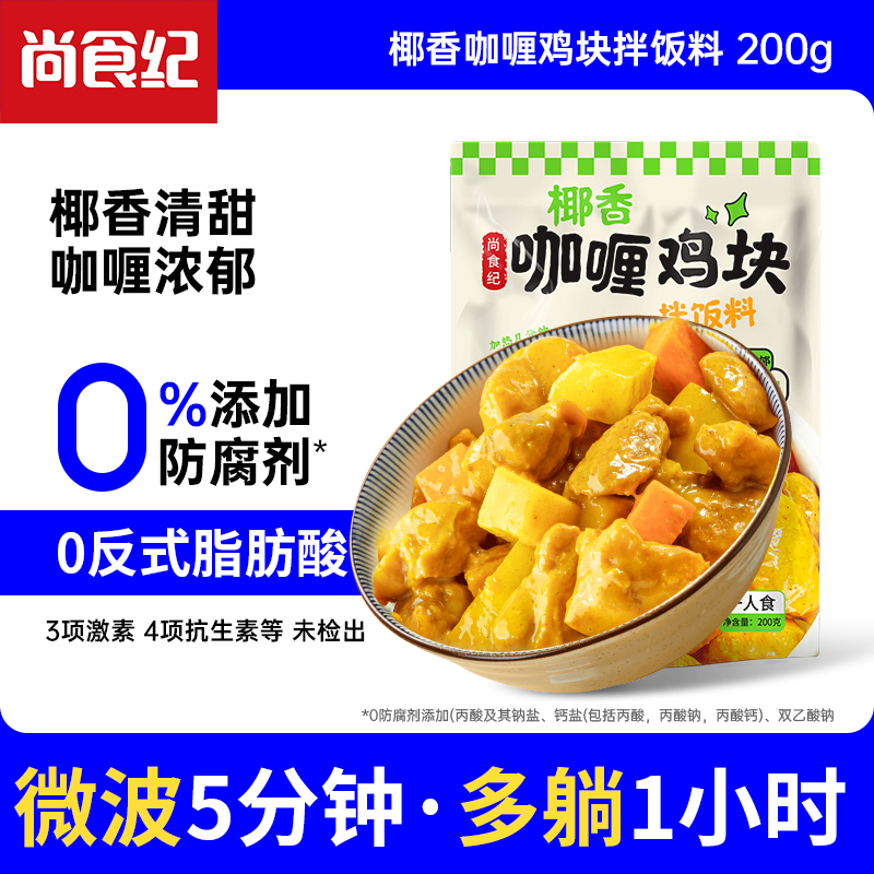 谷言椰香咖喱鸡一人食拌饭料