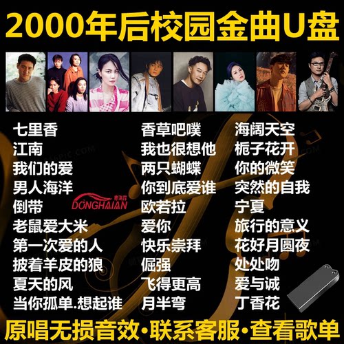 车载U盘-千禧年华语流行热门金曲