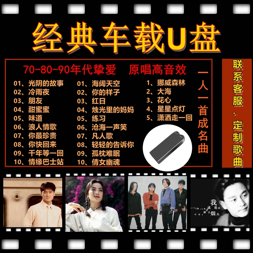车载U盘经典红甜草原怀旧老歌
