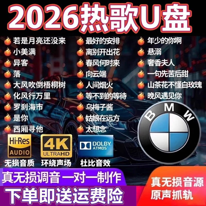 车载u盘歌曲2025新款抖音柏林之声无损音乐u优盘奔驰奥迪宝马车