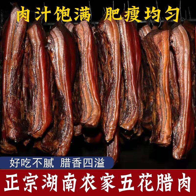 腊肉柴火烟熏正宗湘西五花腊肉湖南农家特产非四川腊味腊肉特价
