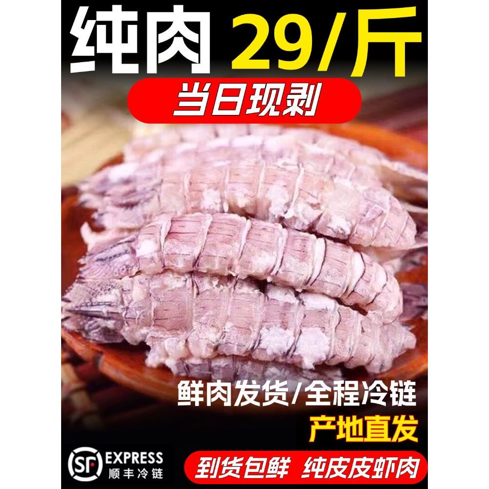 皮皮虾肉虾仁冷冻虾爬子馅速冻虾姑海鲜水产新鲜现剥鲜爬子虾婆肉