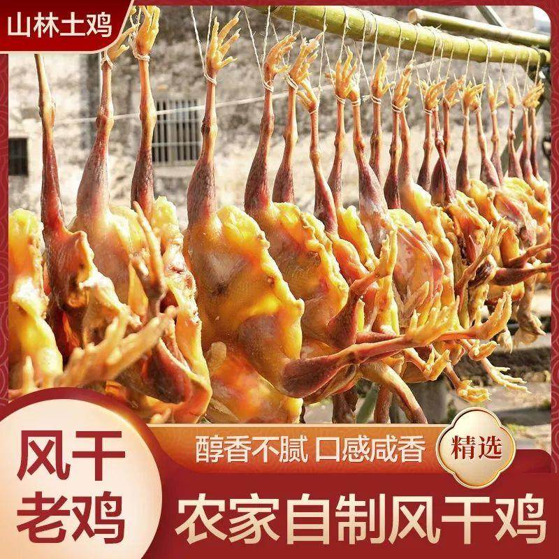 湖北特产风干鸡手撕咸鸡农家土鸡农村腌制腊鸡腊味干货盐水鸡整只