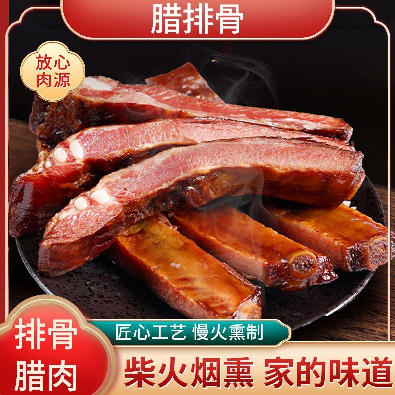腊排骨肋排农家自制烟熏肉湖南湘西老腊肉五花肉四川贵州土特产