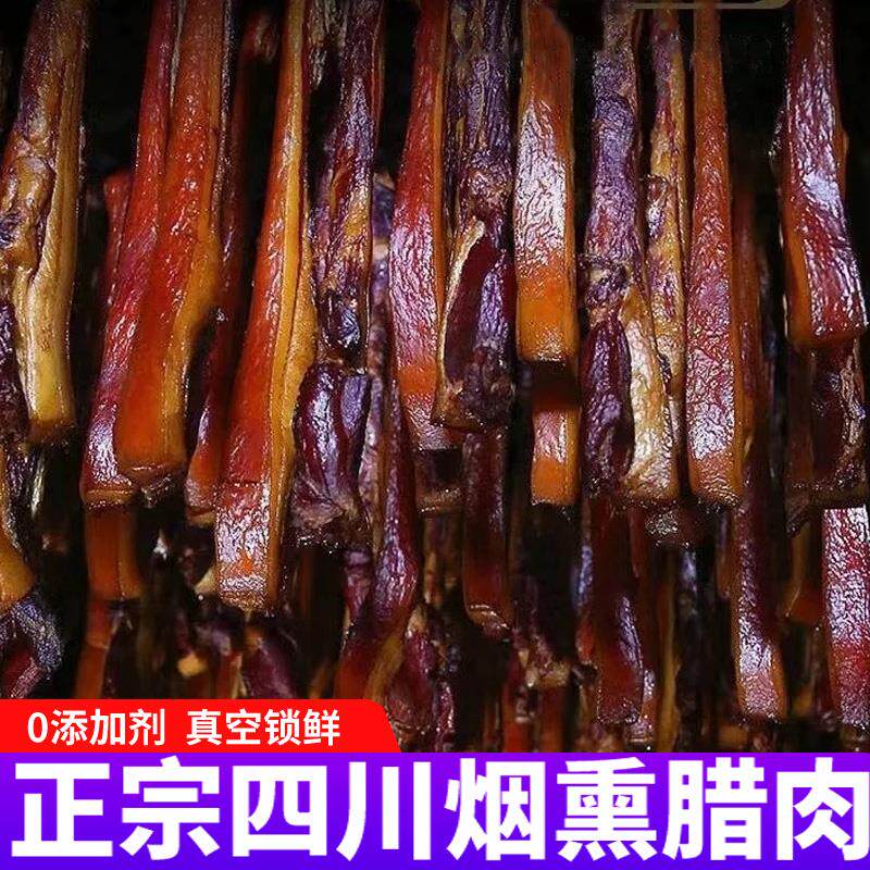 正宗农家腊肉四川柴火烟薰老咸肉五花湖南土产腌肉腊肠干 干货