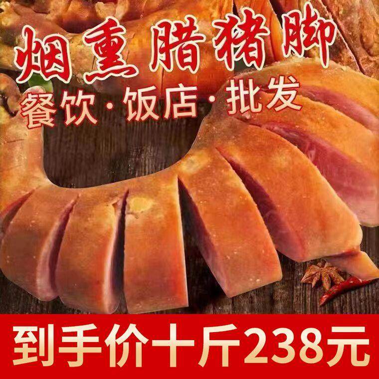 柴火烟熏腊猪蹄子腊猪脚湖北恩施四川重庆贵州腊猪腿农家自制餐饮