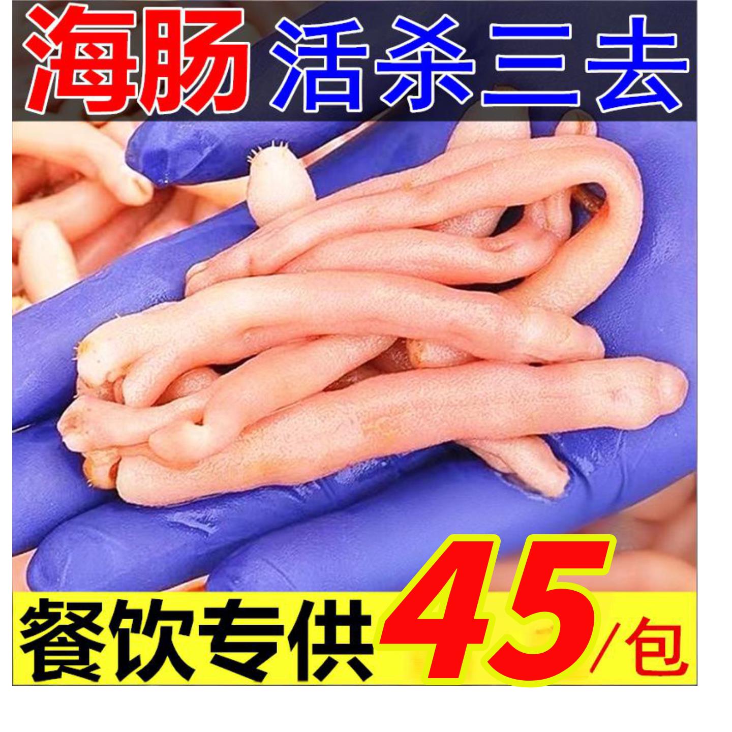 海肠鲜活沙虫冷冻海肠皮青岛海鲜水产新鲜海肠子去头内脏海肠捞饭