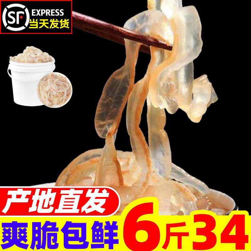 特级海蜇丝桶装盐渍海蜇头正宗纯野生商用非即食海鲜凉拌菜包爽脆