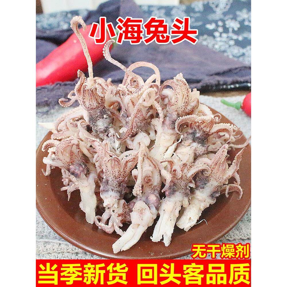 【净重】新鲜海兔头干货500g无沙小乌贼头海兔子笔管鱼海产品干货