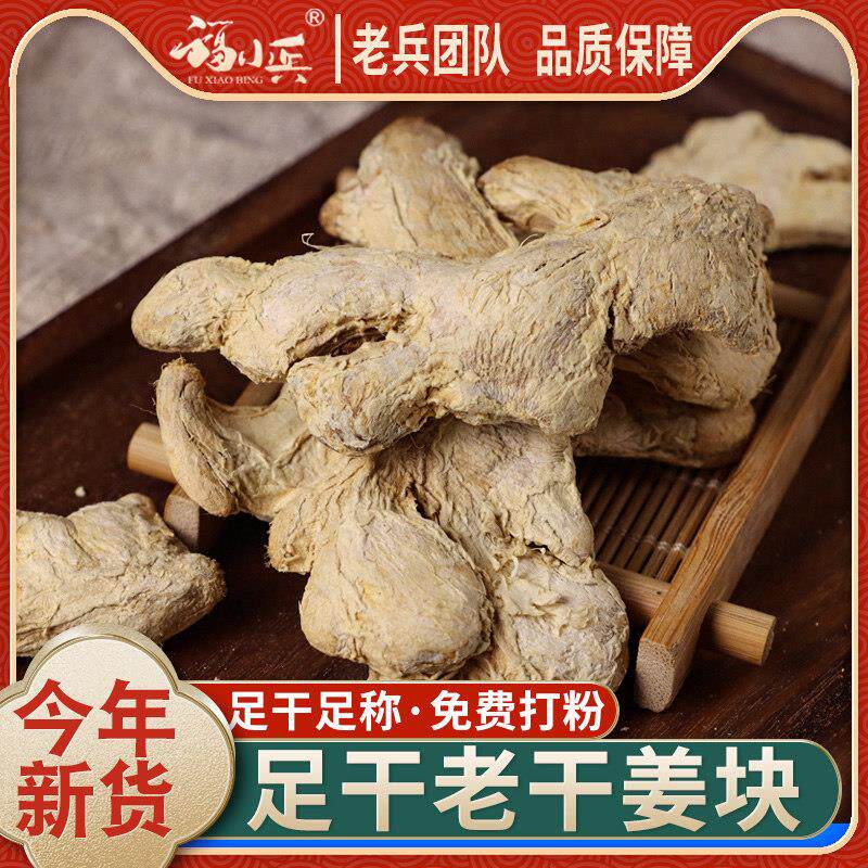 老干姜农家干姜块干姜片500g 包邮 小干土姜香料调料大全干姜泡脚