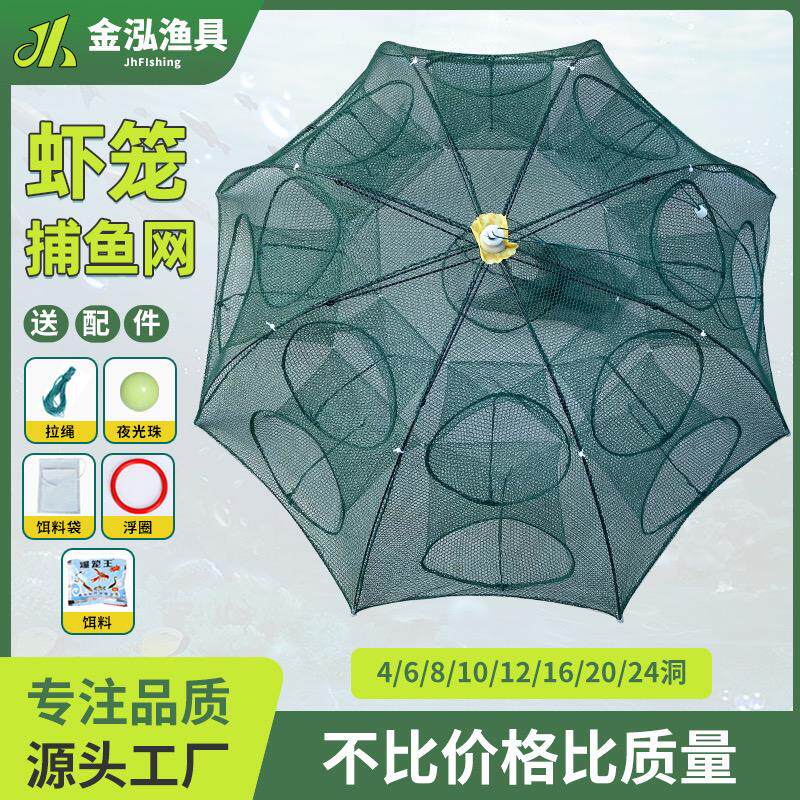 鱼网虾笼捕鱼笼自动折叠伞笼抓黄鳝笼捕虾网工具渔具捉龙虾网渔网