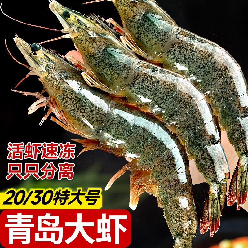 新鲜青岛大虾鲜活冷冻明对虾海捕特大号急冻青虾整箱生鲜白虾