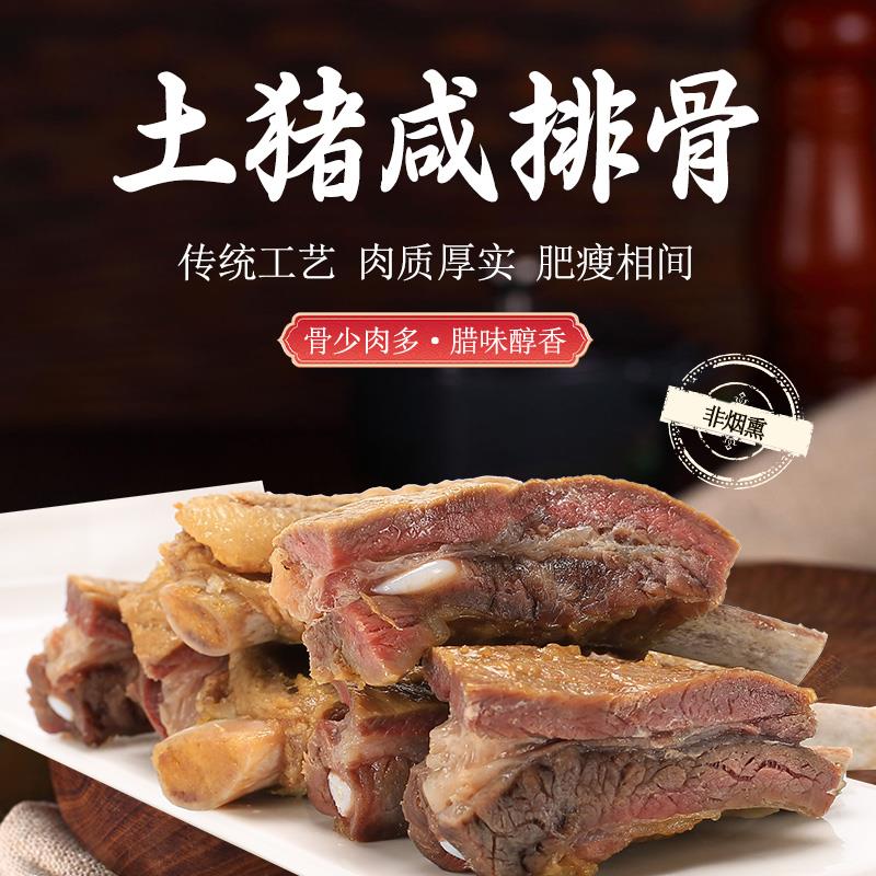 腊排骨四川特产五花肉正宗脆骨咸肉腊肉贵州特色农家自制风干排骨