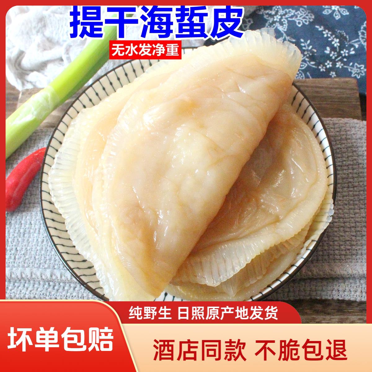 日照海蜇皮纯野生无水发净重酒店同款不脆包退凉拌菜桶装3斤5斤