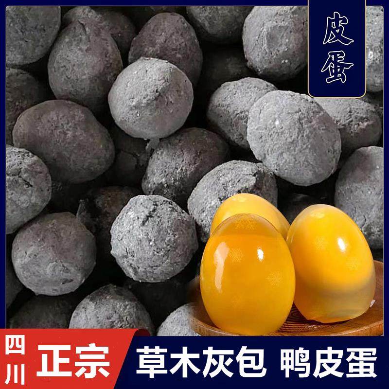 四川正宗鸭皮蛋草木灰松花皮蛋传统手工无铅工艺黄心糖心皮蛋包邮
