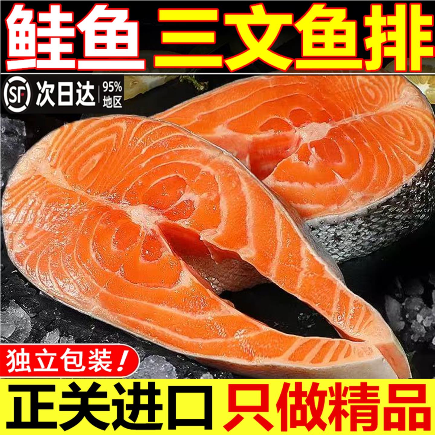 三文鱼排扒中段大片2斤4片鱼智利进口整条挪威新鲜冷冻大西洋鲑