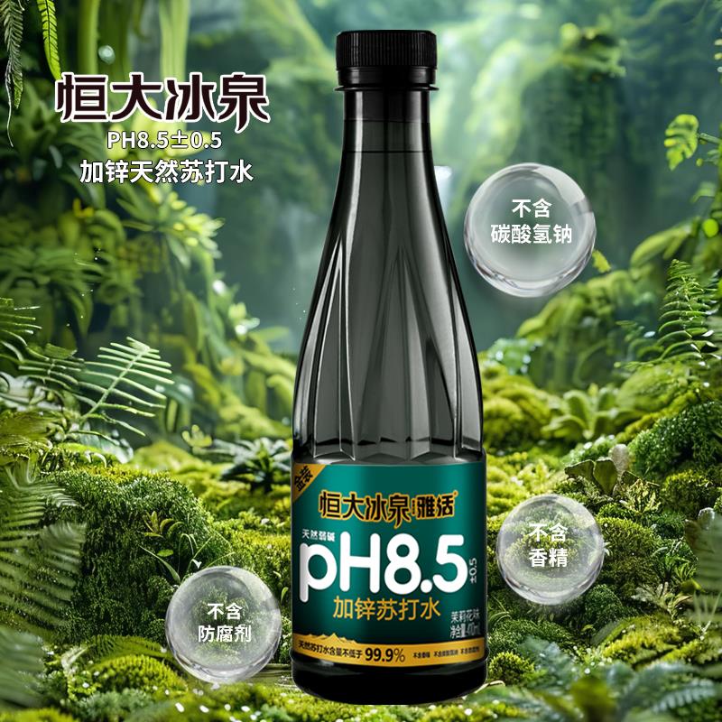 【现货速发】恒大冰泉苏打水410ml*24瓶装茉莉花味低卡天然弱碱