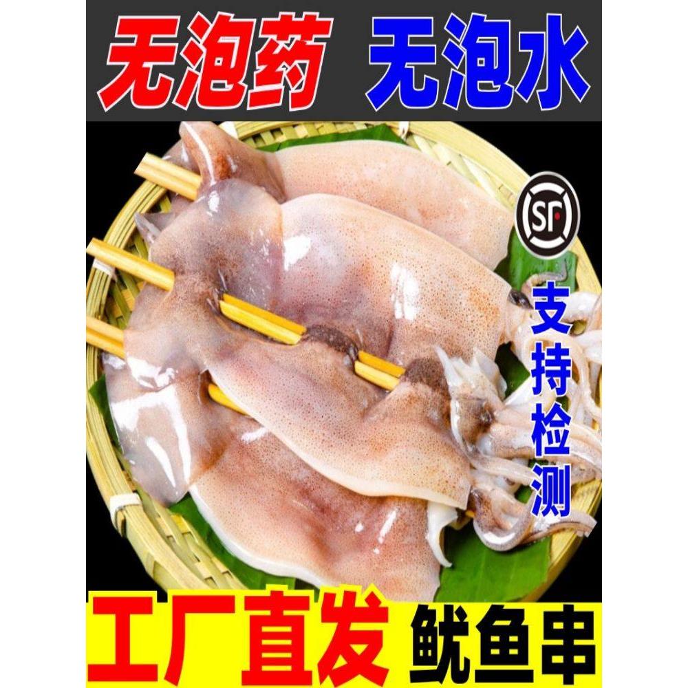 鱿鱼串鱿鱼生鲜铁板烧烤专用食材商用半成品冷冻海鲜水产源头