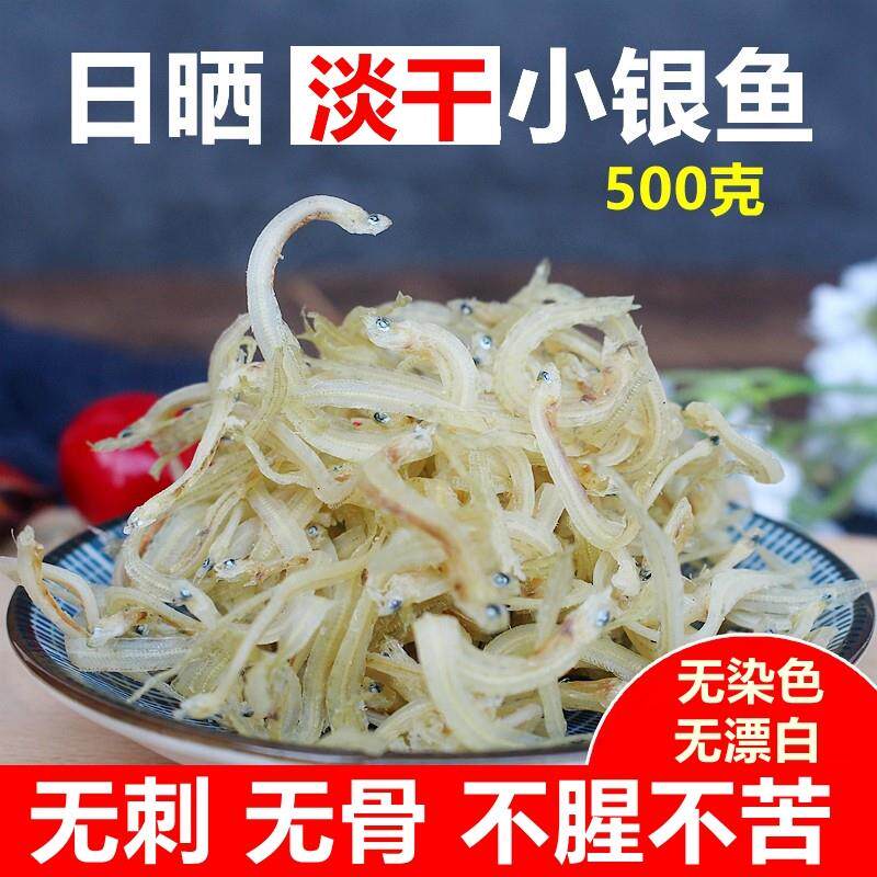 天然淡干小银鱼干货500g新鲜丁香鱼深海小鱼干海鲜水产日照特产