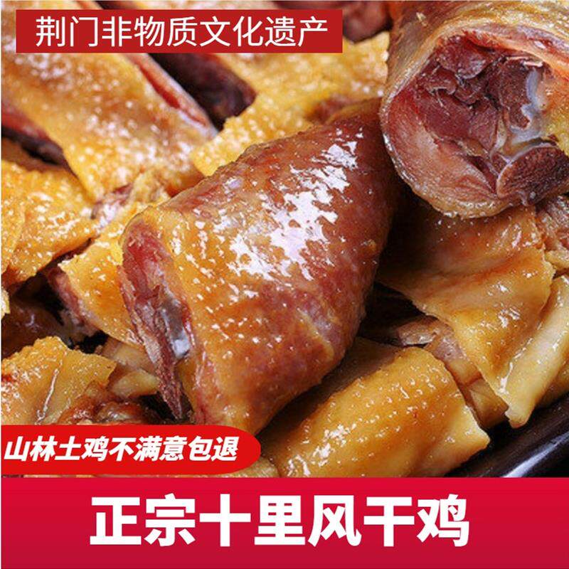 荆门正宗十里铺镇风干鸡湖北特产荆州农家散养咸鸡腊鸡整只腊肉