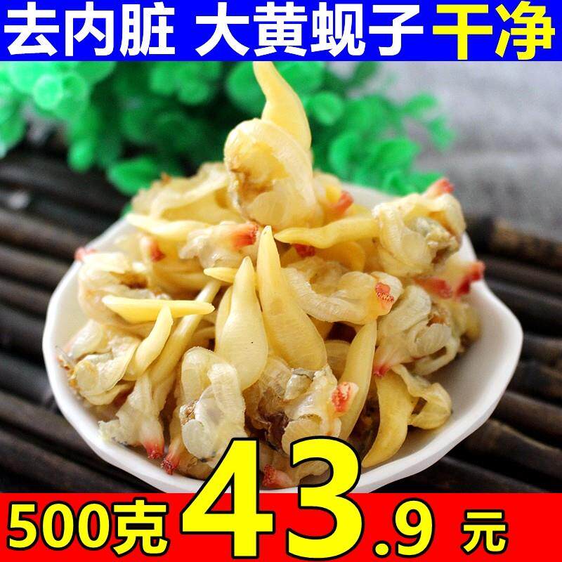 大号去内脏蛤蜊干500克海捕黄蚬仔干即食贝类海鲜干货日照特产