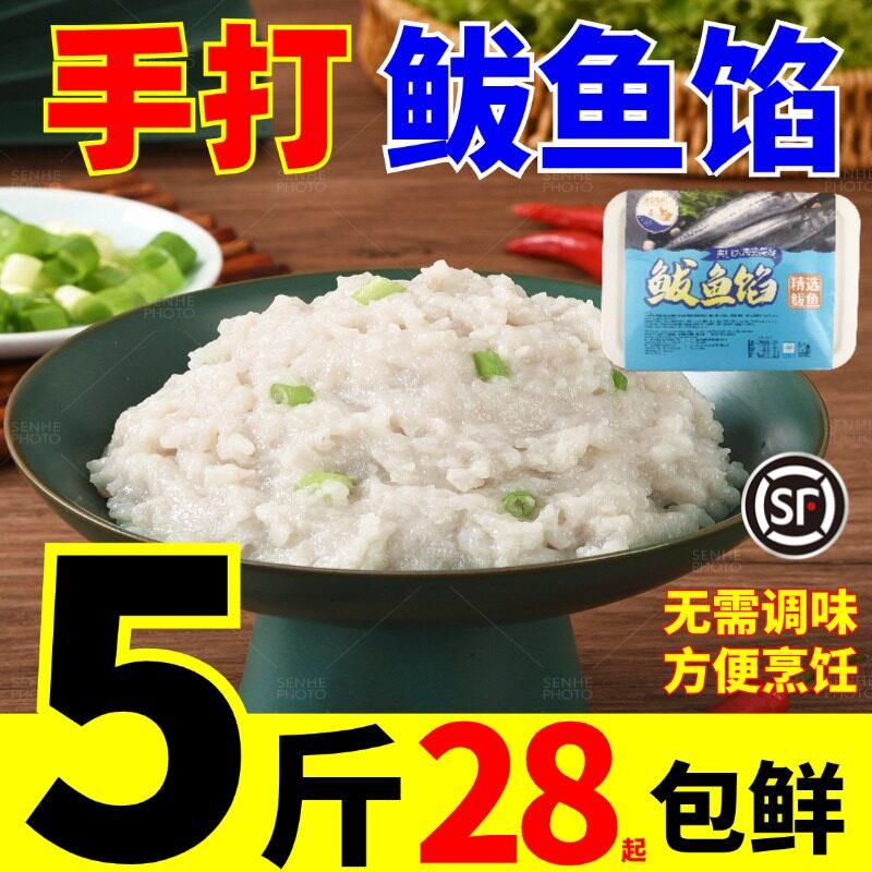 马鲛鱼馅儿新鲜纯马鲛鱼馅水饺馅水饺馅鱼肉馅海鲜水产拔鱼馅大马