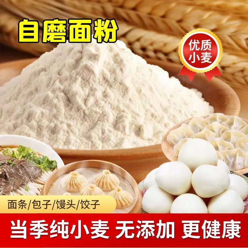 东北自磨面粉原色小麦粉馒头包子面条家用商用小袋装水饺