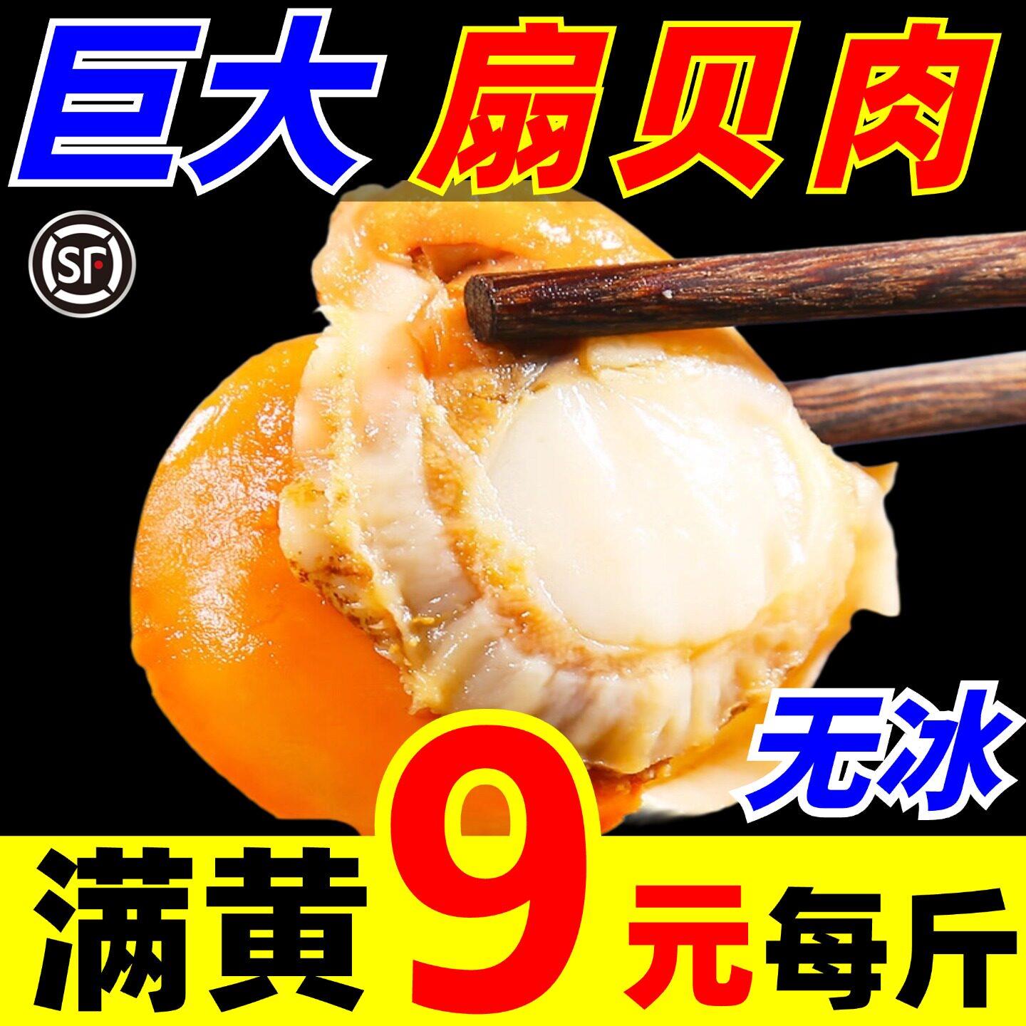 扇贝肉新鲜冷冻特级大扇贝肉海鲜水产鲜活蒜蓉粉丝特大满膏满黄