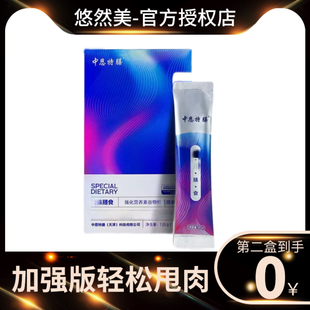 中恩特膳正品官方旗舰店特殊膳食代餐粉强化营养素微商同款加强版