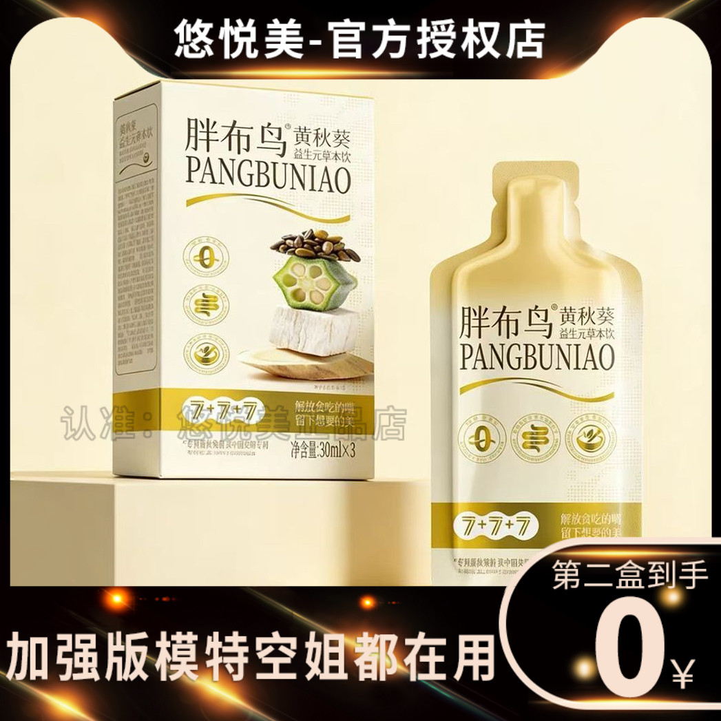 正品胖布鸟黄秋葵益生元草本饮大餐救星酵素果汁胖布鸟果蔬饮