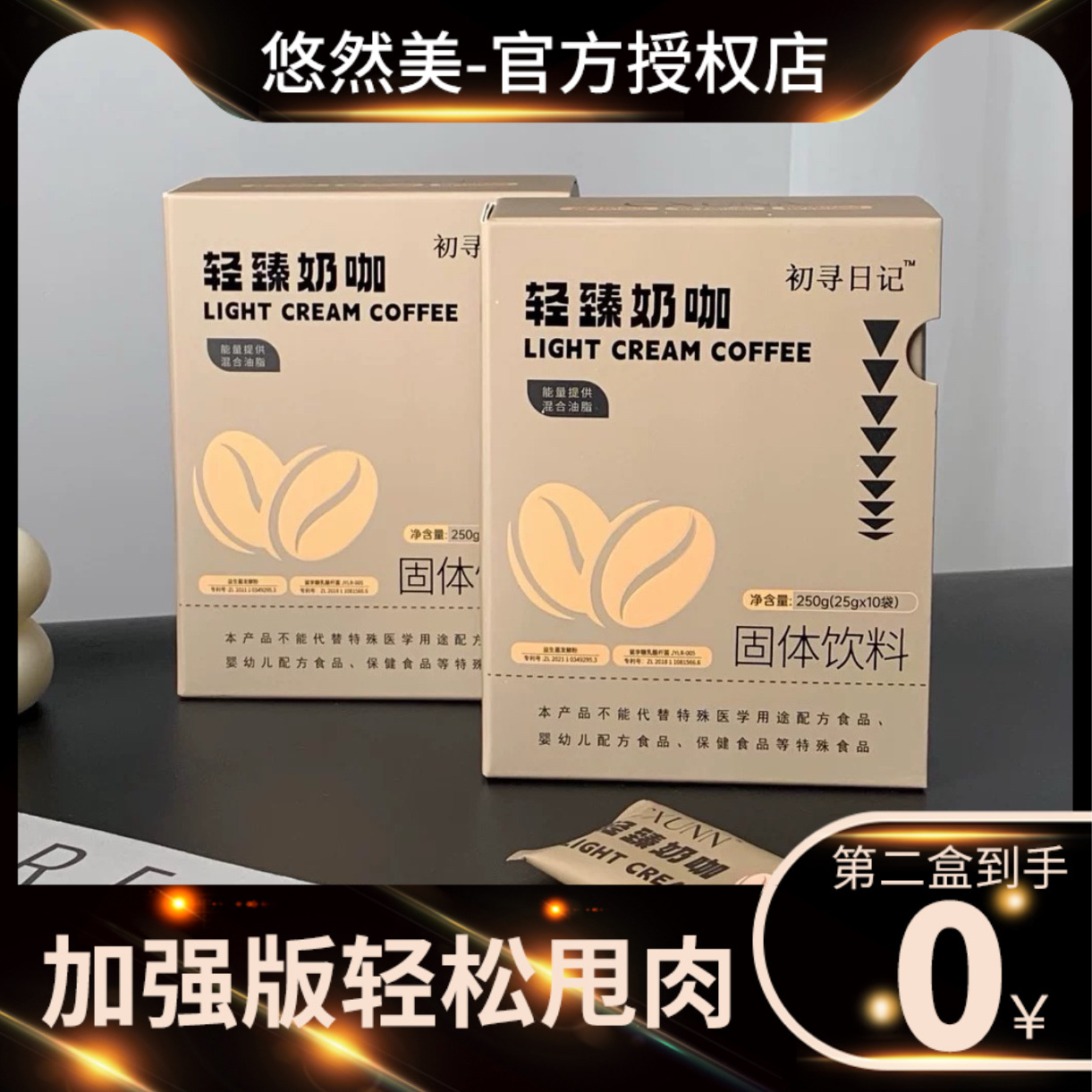 初尋日記輕臻奶咖固體飲料微商小紅書抖音快手同款【官方正品】