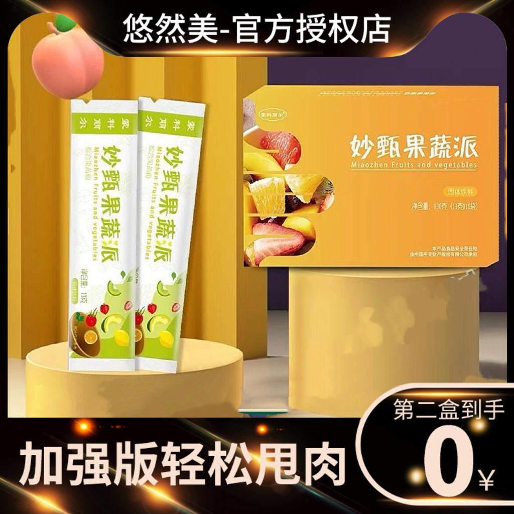妙甄果蔬派果蔬酵素蒙科丽尔甄感受速燃粉固体饮料轻姿豆压片糖果